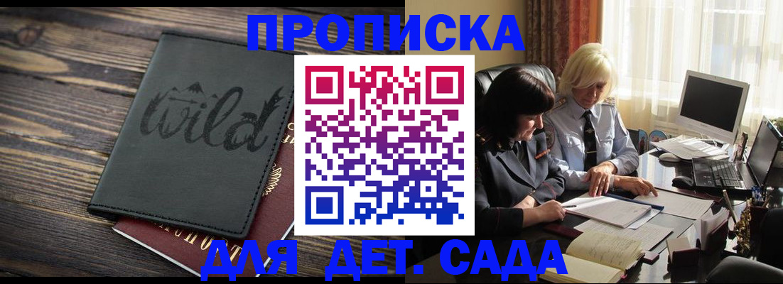 регистрация для дет. сада в Северодвинске