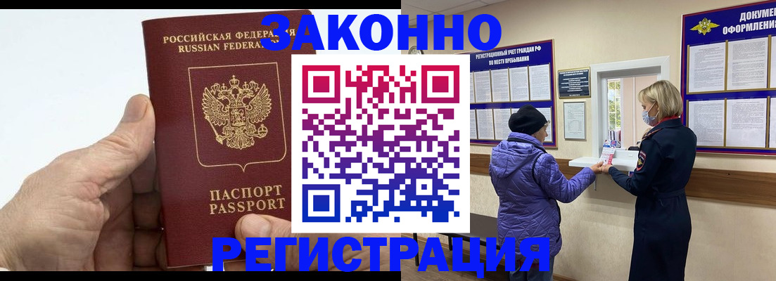 прописка 2025 в Северодвинске