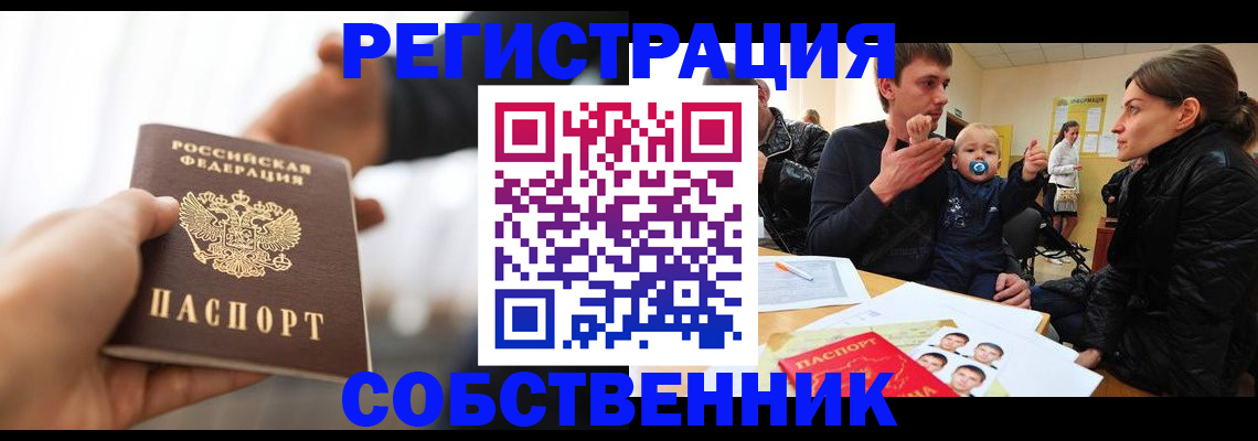 прописка штамп в Северодвинске