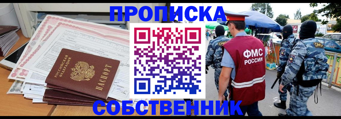 пропишу в квартире в Северодвинске