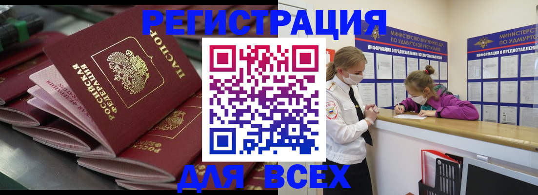 купить прописку в Северодвинске