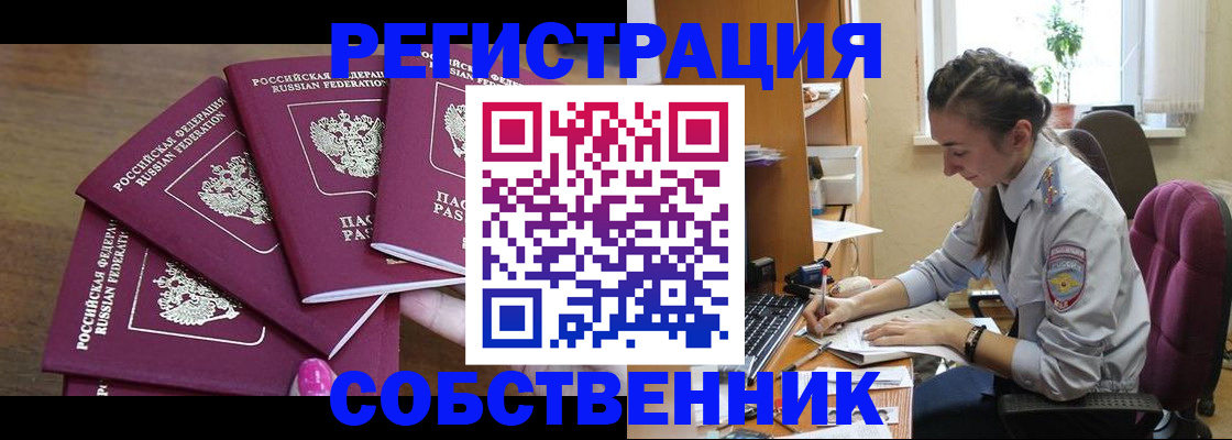 временная регистрация поиск в Северодвинске